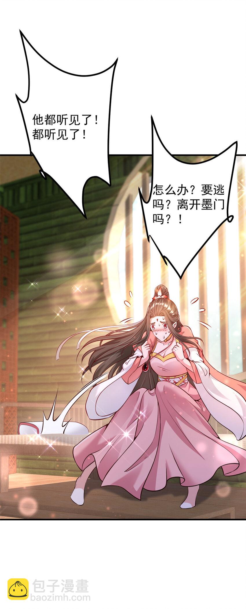 🍲掌门低调点 183 我的心在树上 第23页