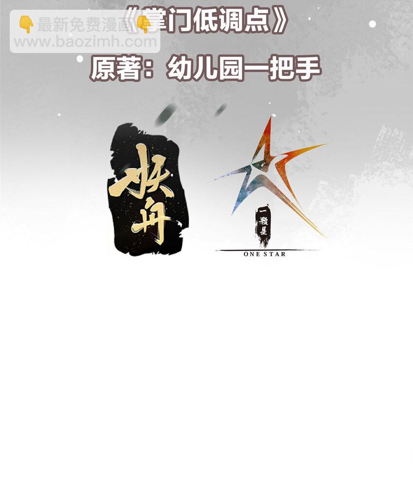 🍲掌门低调点 183 我的心在树上 第3页