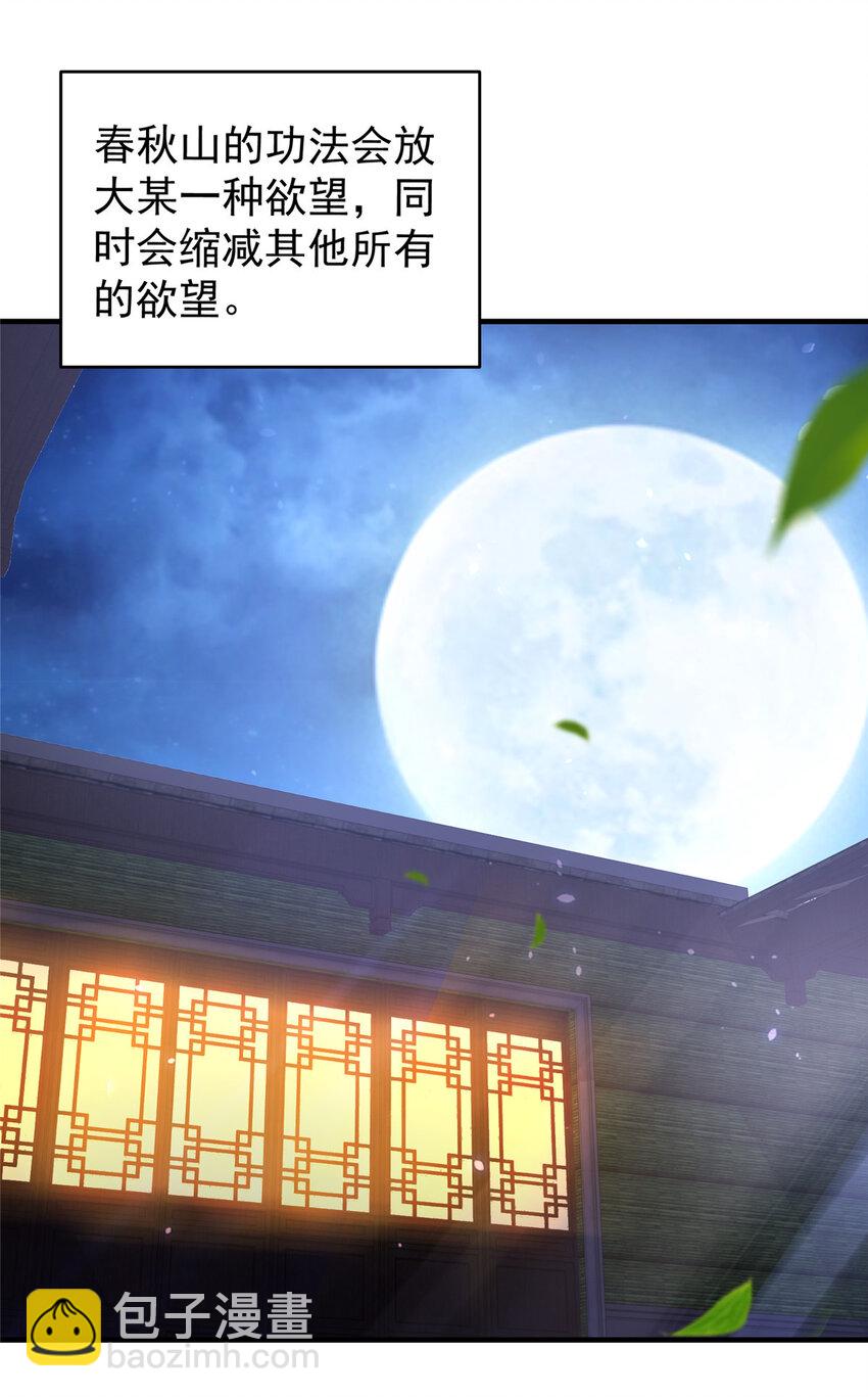🍲掌门低调点 183 我的心在树上 第4页