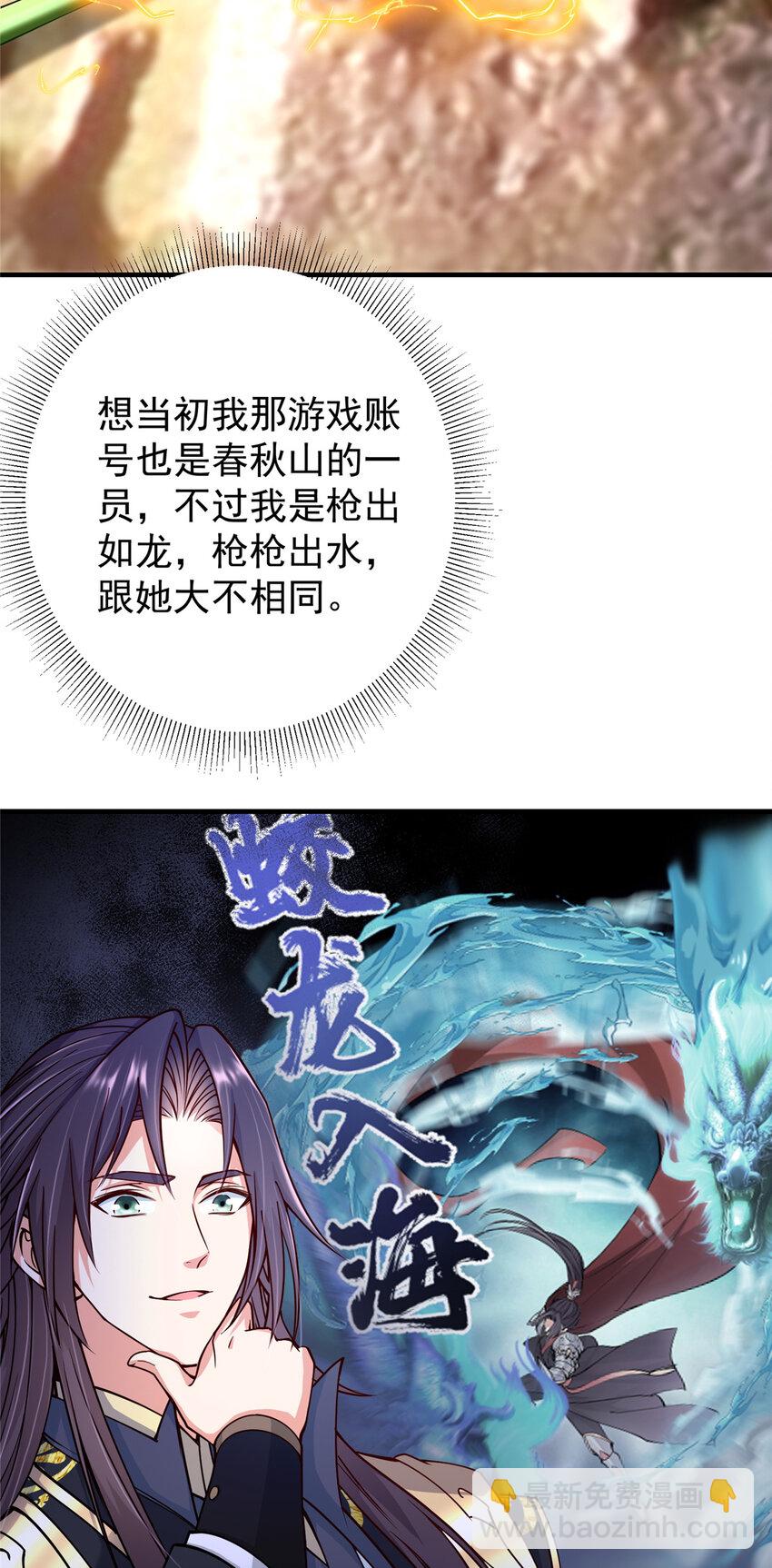 🍲掌门低调点 187 路掌门的压迫感！ 第16页