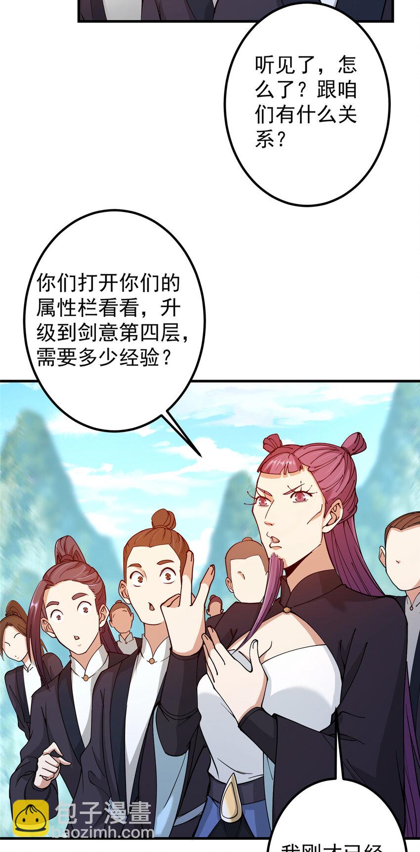 🍲掌门低调点 187 路掌门的压迫感！ 第18页