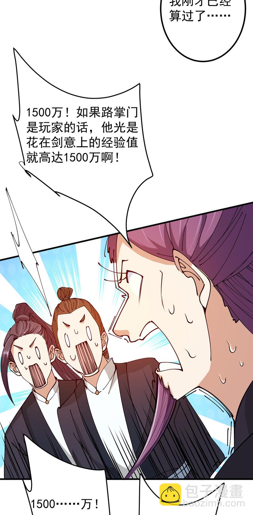 🍲掌门低调点 187 路掌门的压迫感！ 第19页