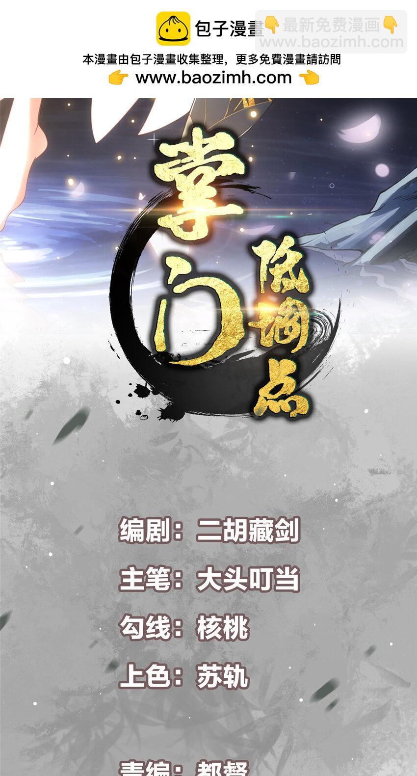 🍲掌门低调点 187 路掌门的压迫感！ 第2页