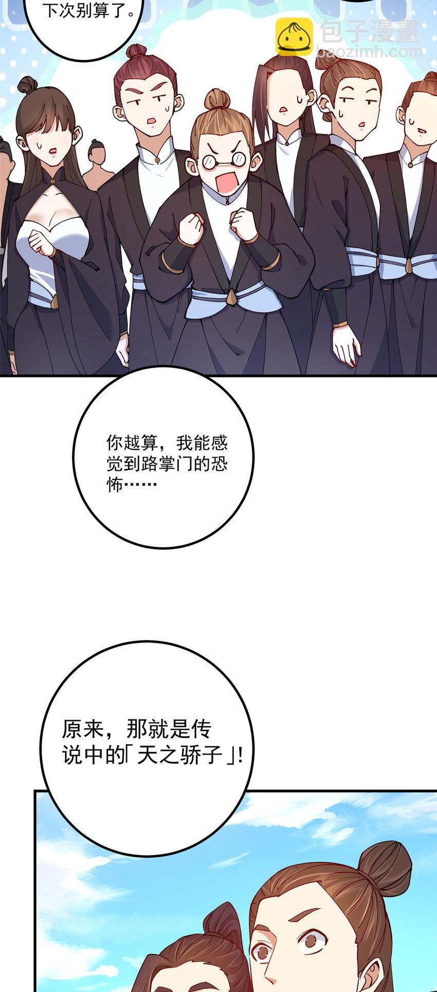🍲掌门低调点 187 路掌门的压迫感！ 第22页