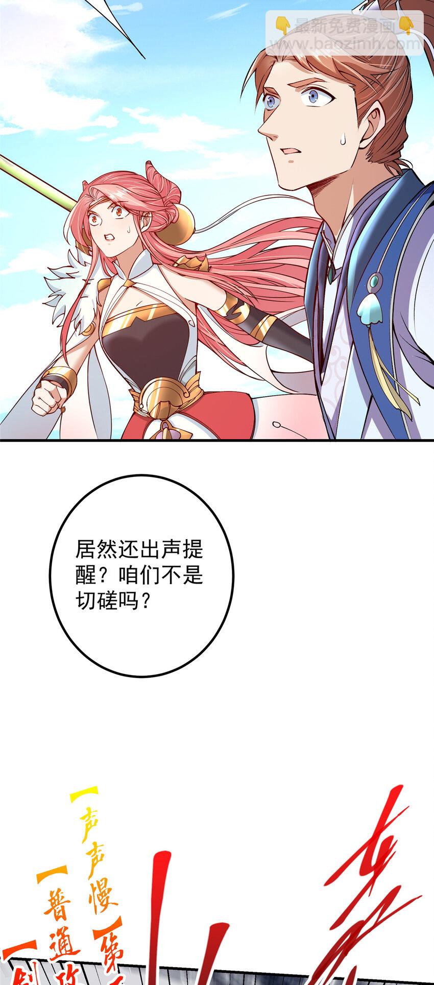 🍲掌门低调点 187 路掌门的压迫感！ 第25页