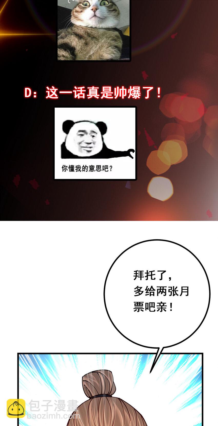🍲掌门低调点 187 路掌门的压迫感！ 第44页
