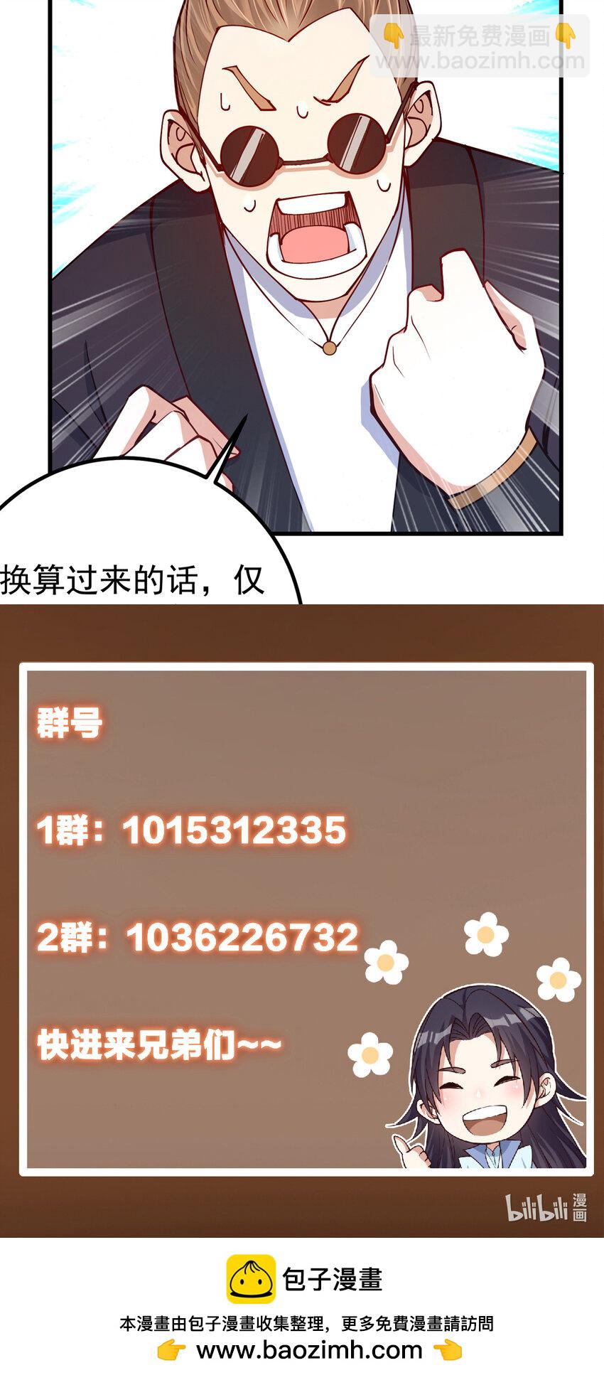 🍲掌门低调点 187 路掌门的压迫感！ 第45页