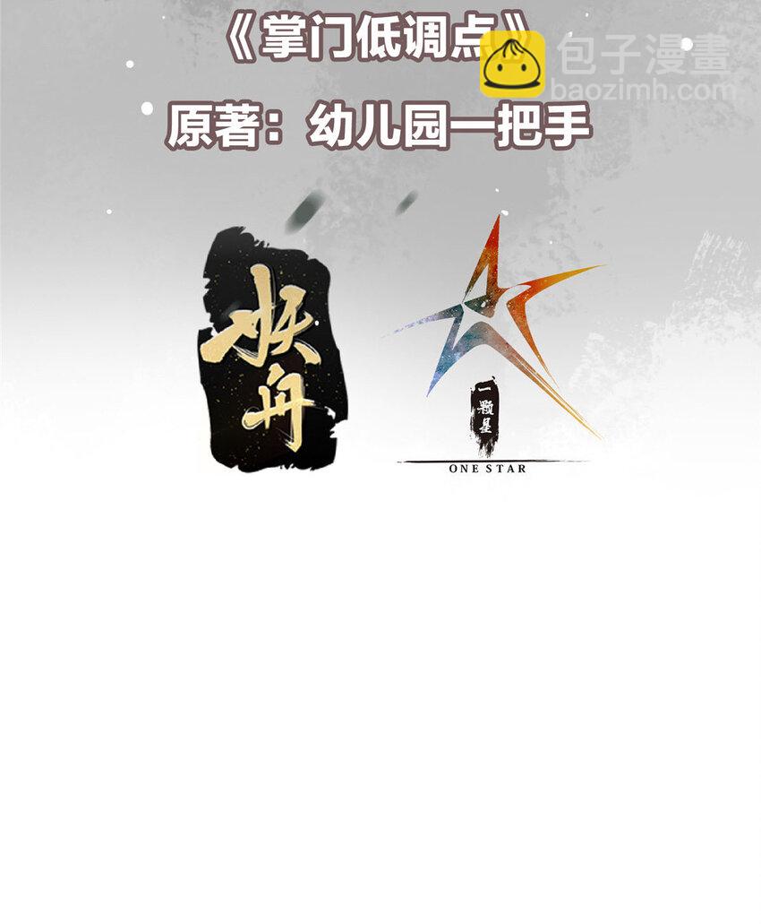 🍲掌门低调点 189 不必出鞘你已输了 第3页