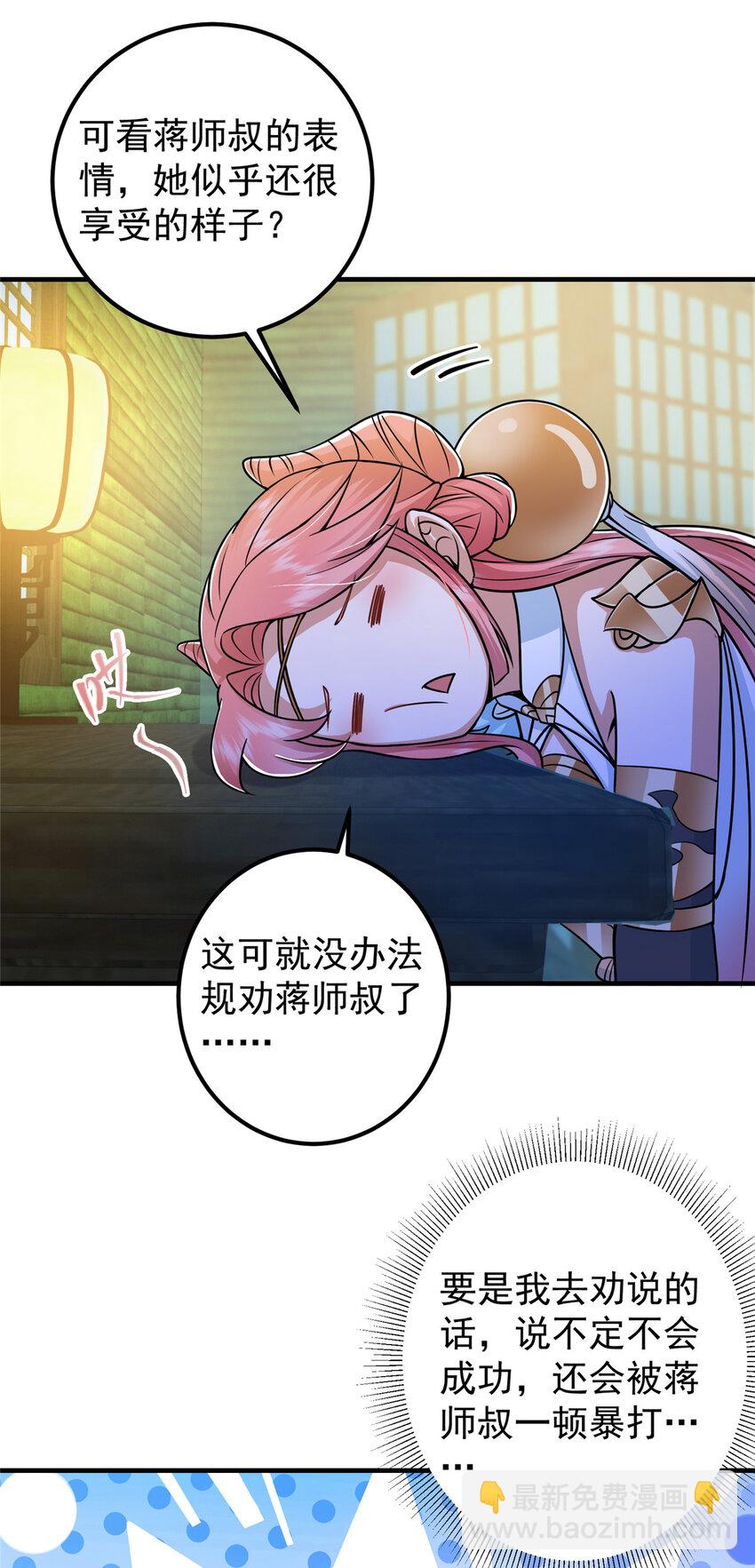 🍲掌门低调点 191 秘密的味道 第12页