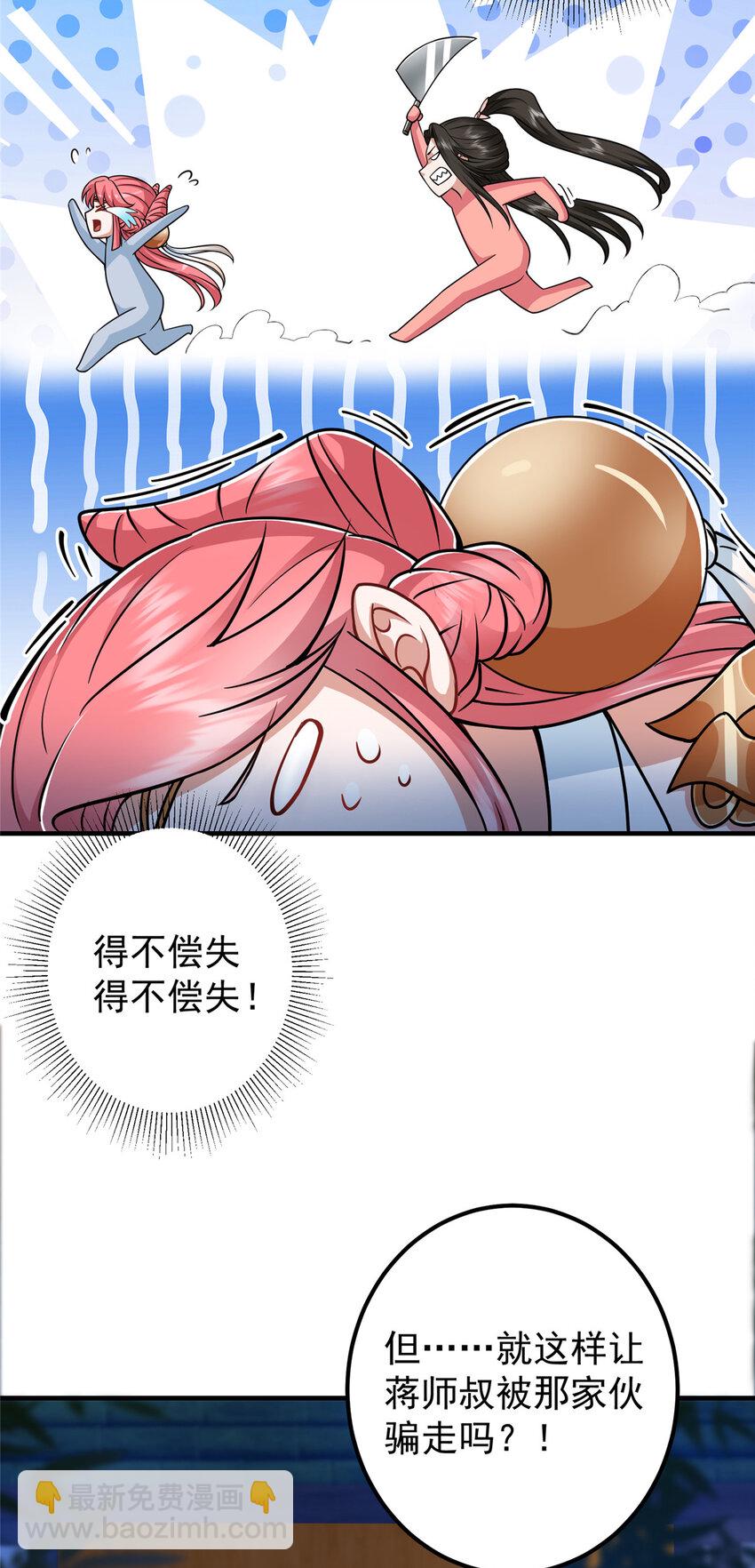 🍲掌门低调点 191 秘密的味道 第13页