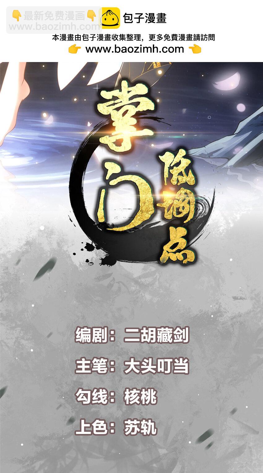 🍲掌门低调点 191 秘密的味道 第2页