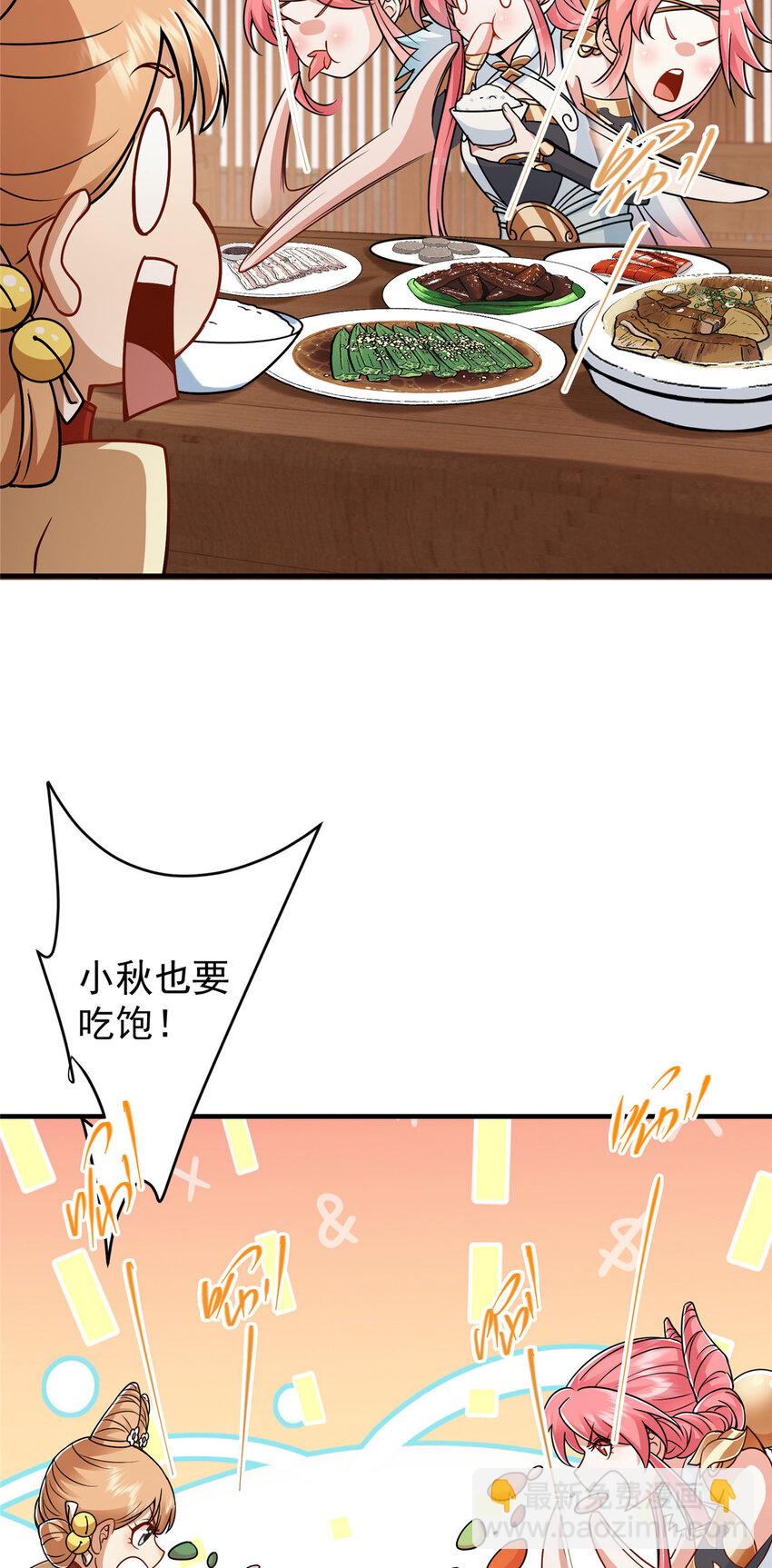 🍲掌门低调点 191 秘密的味道 第23页