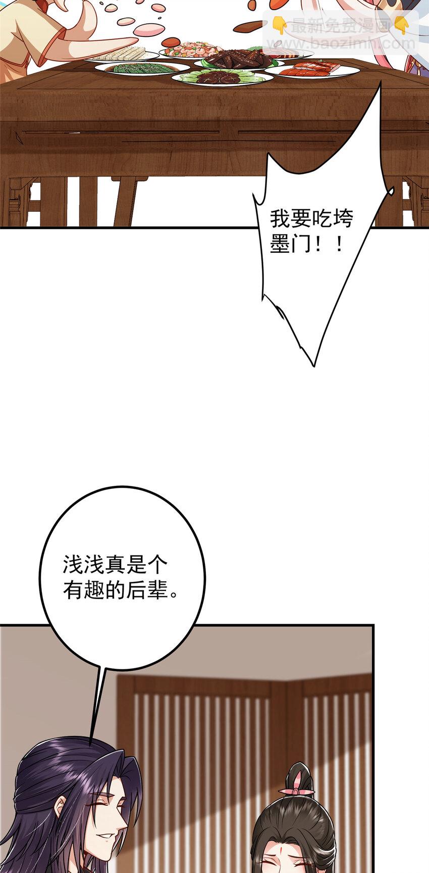 🍲掌门低调点 191 秘密的味道 第24页