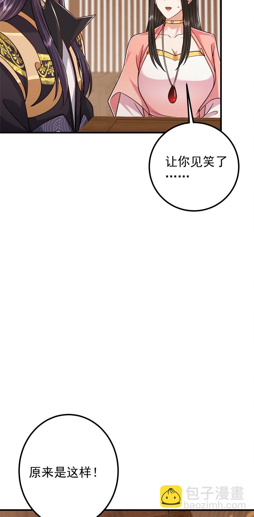 🍲掌门低调点 191 秘密的味道 第25页