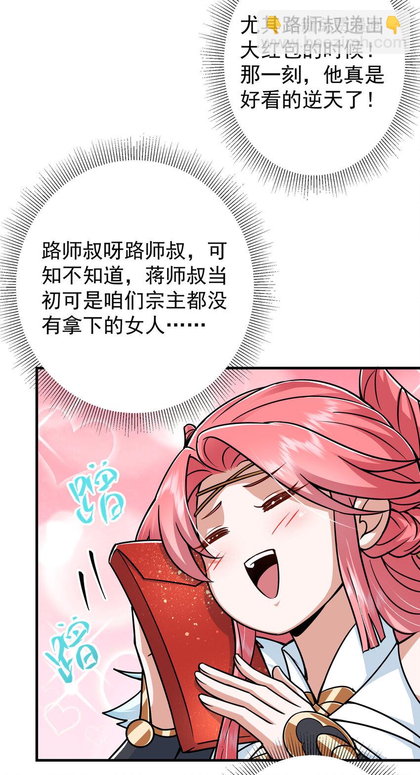 🍲掌门低调点 191 秘密的味道 第29页