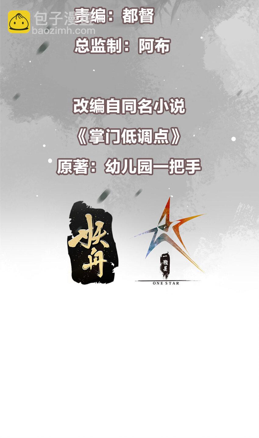 🍲掌门低调点 191 秘密的味道 第3页
