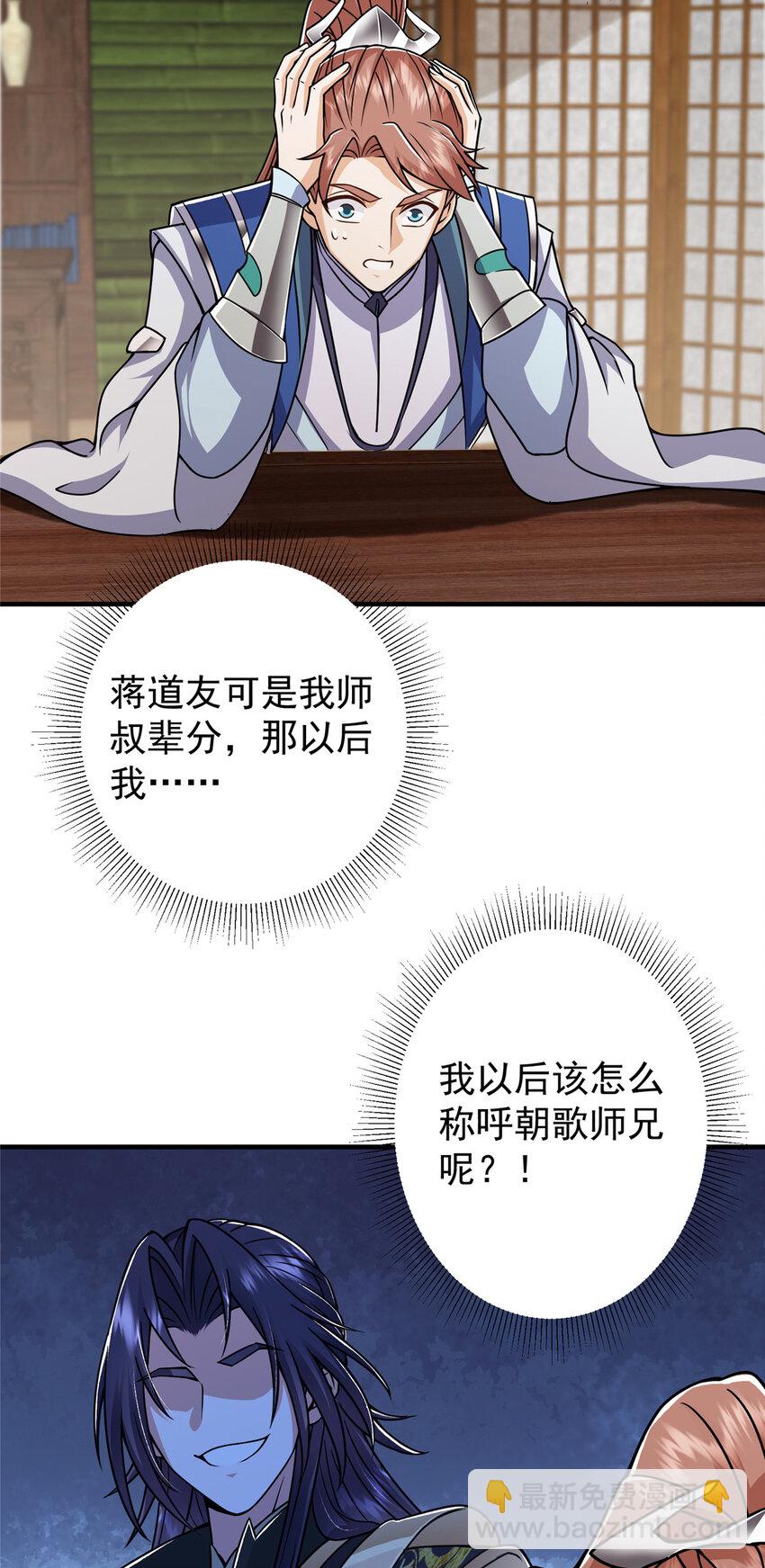 🍲掌门低调点 191 秘密的味道 第33页