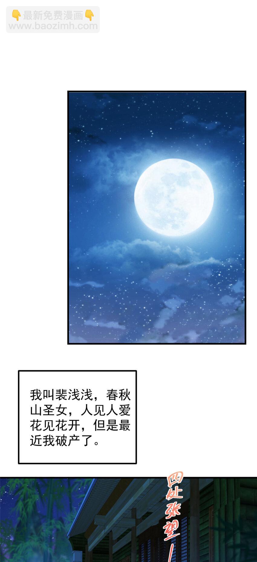 🍲掌门低调点 191 秘密的味道 第4页