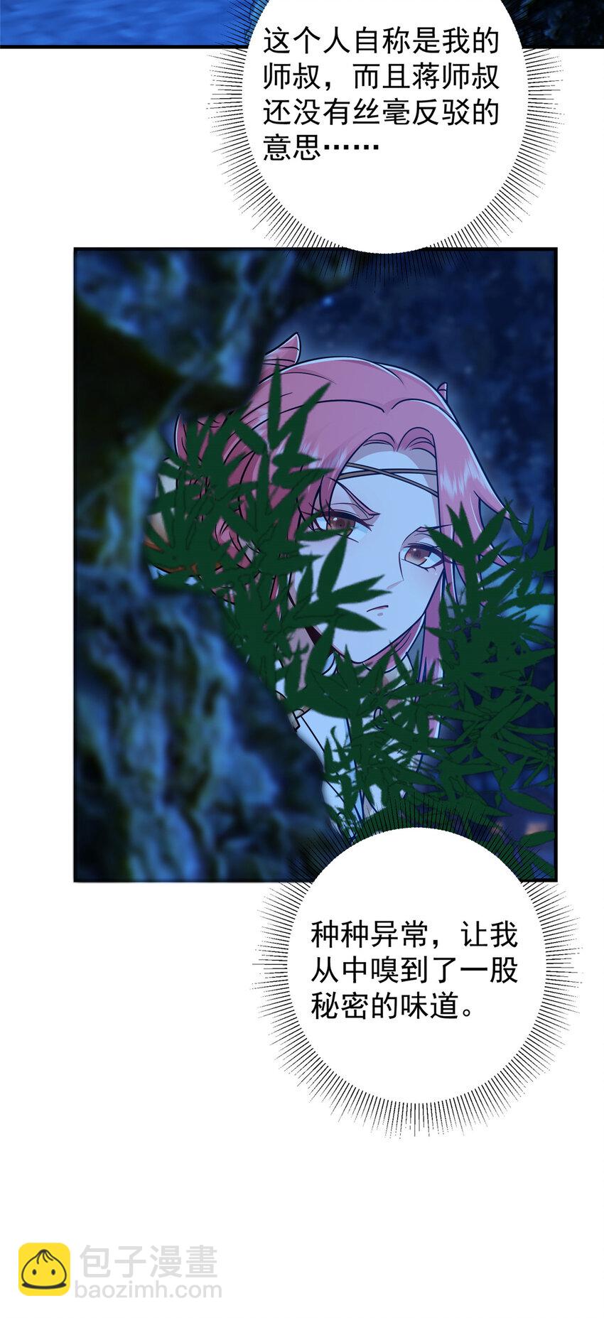 🍲掌门低调点 191 秘密的味道 第6页