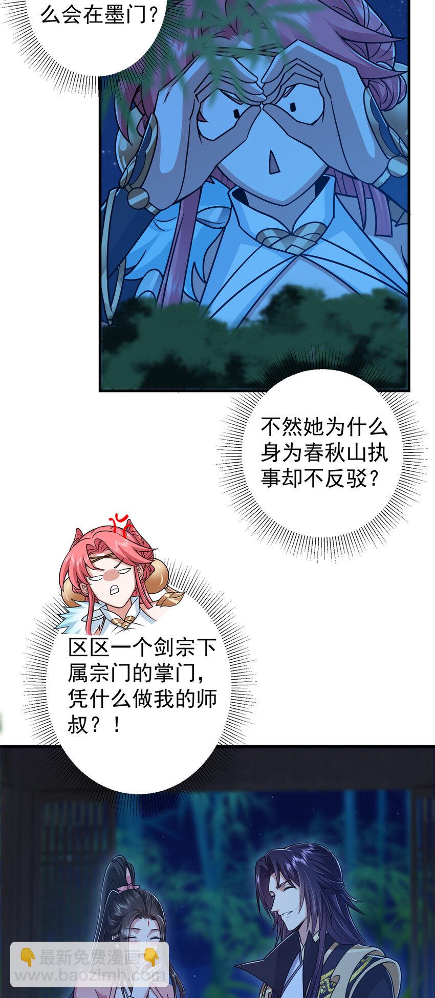 🍲掌门低调点 191 秘密的味道 第8页