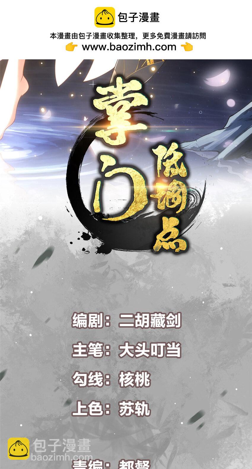 🍲掌门低调点 193 牵手成功？！ 第2页