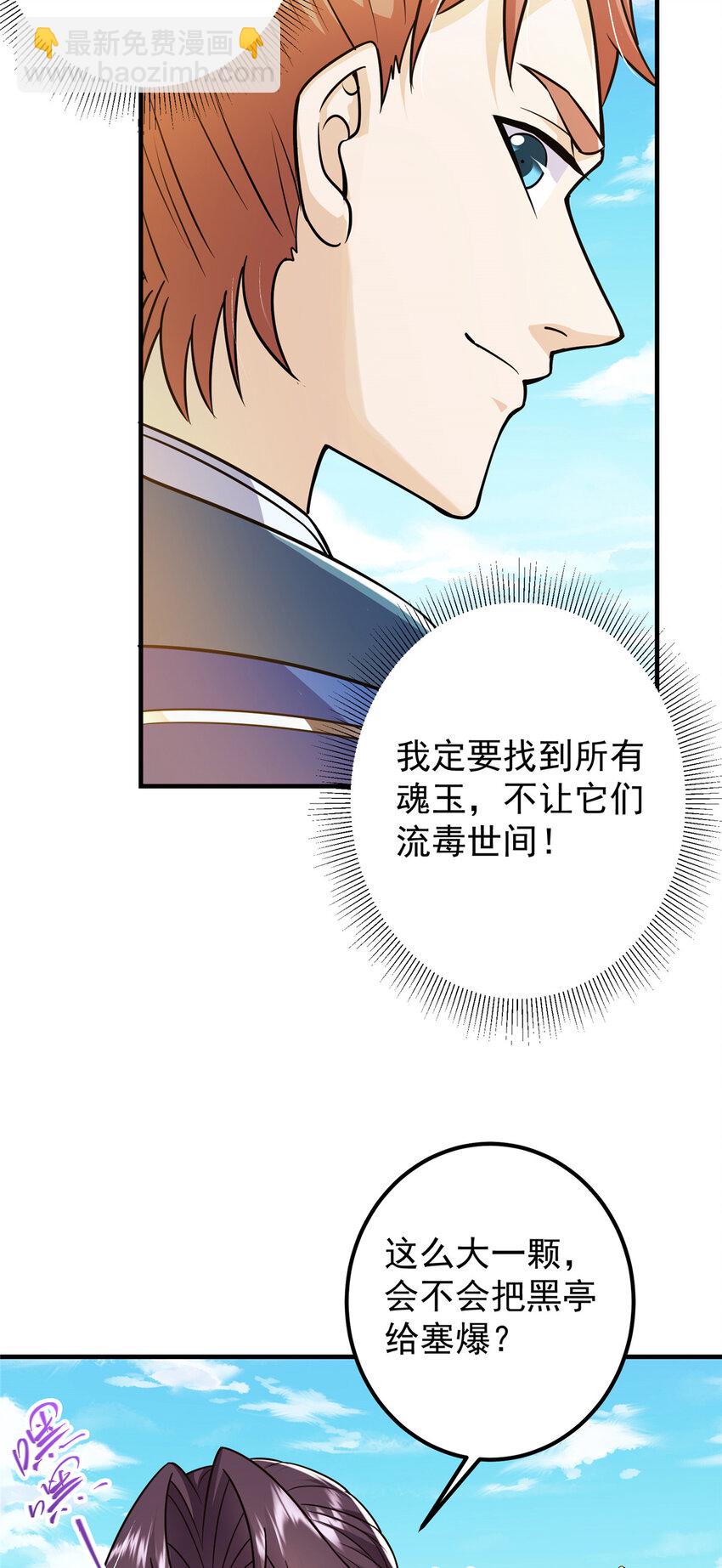 🍲掌门低调点 193 牵手成功？！ 第22页