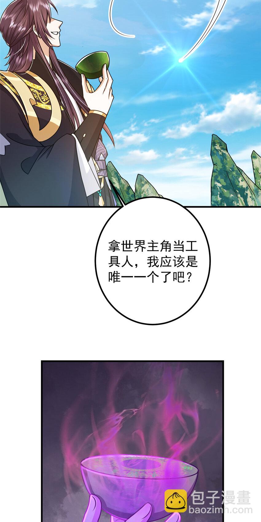 🍲掌门低调点 193 牵手成功？！ 第24页