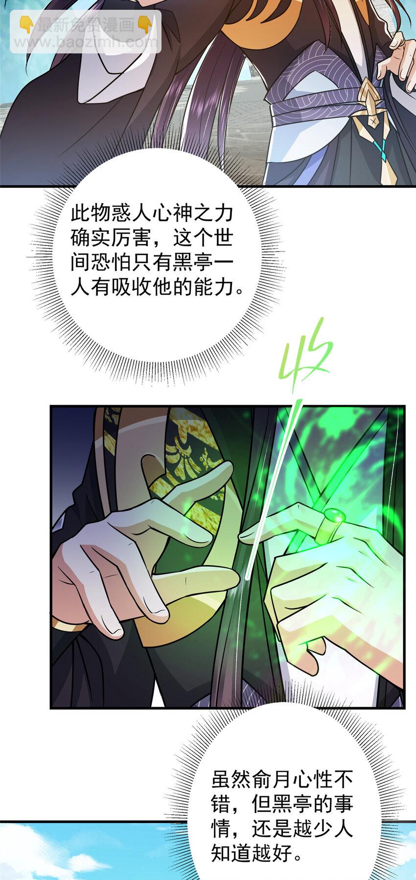 🍲掌门低调点 193 牵手成功？！ 第27页