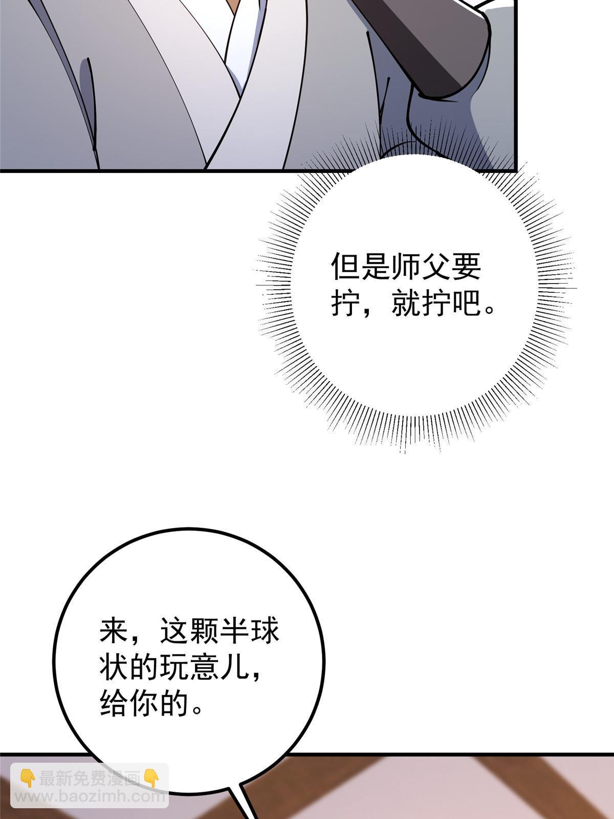 🍲掌门低调点 195 你可是天选之子的徒弟 第10页
