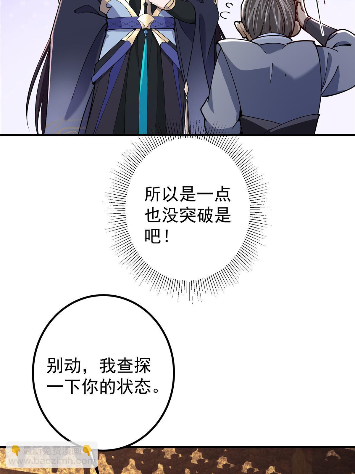 🍲掌门低调点 195 你可是天选之子的徒弟 第23页