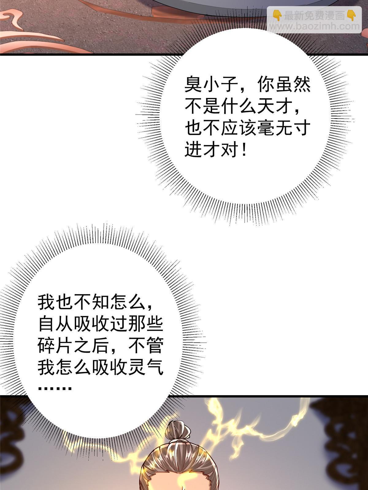 🍲掌门低调点 195 你可是天选之子的徒弟 第25页