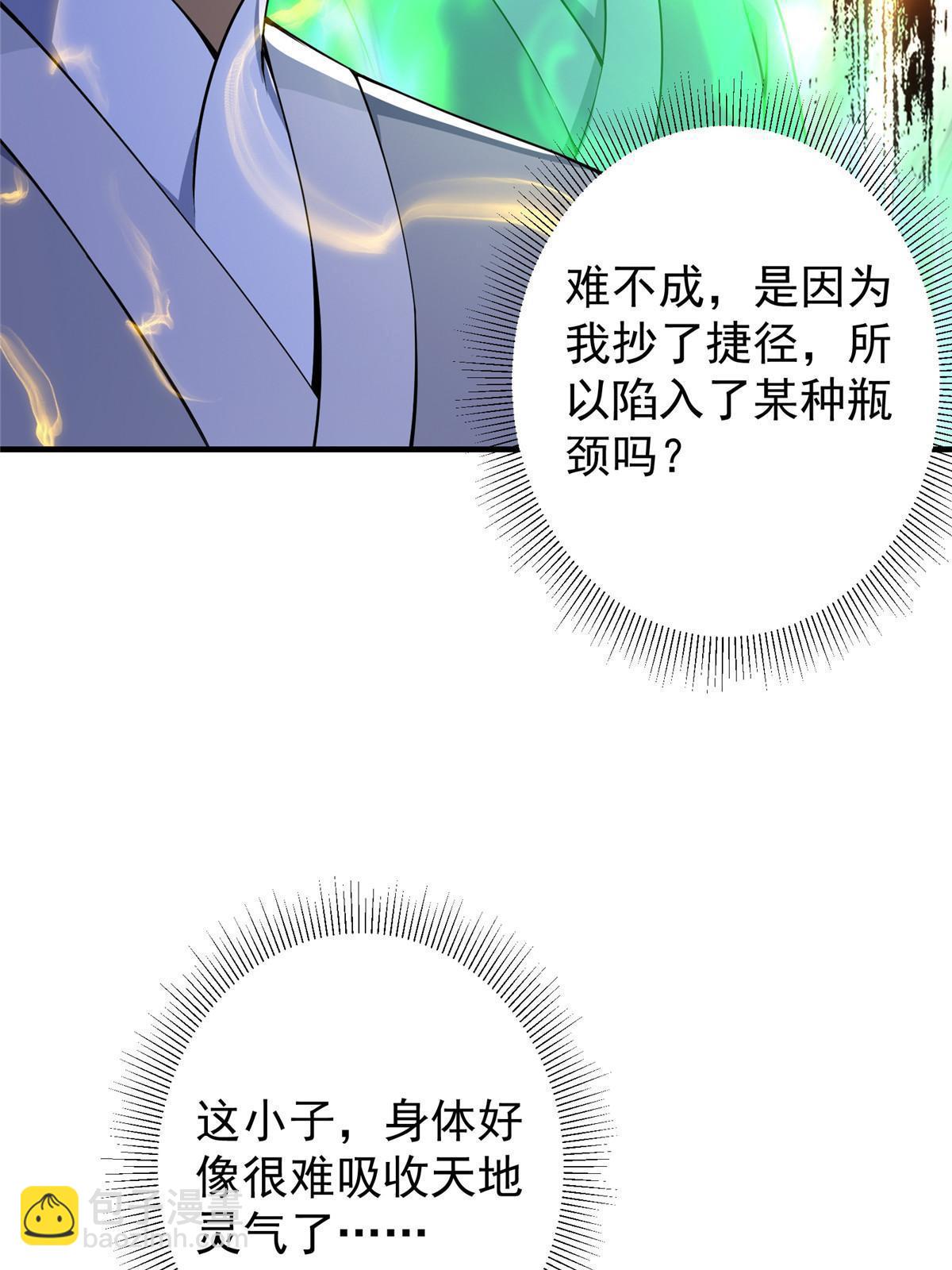 🍲掌门低调点 195 你可是天选之子的徒弟 第30页