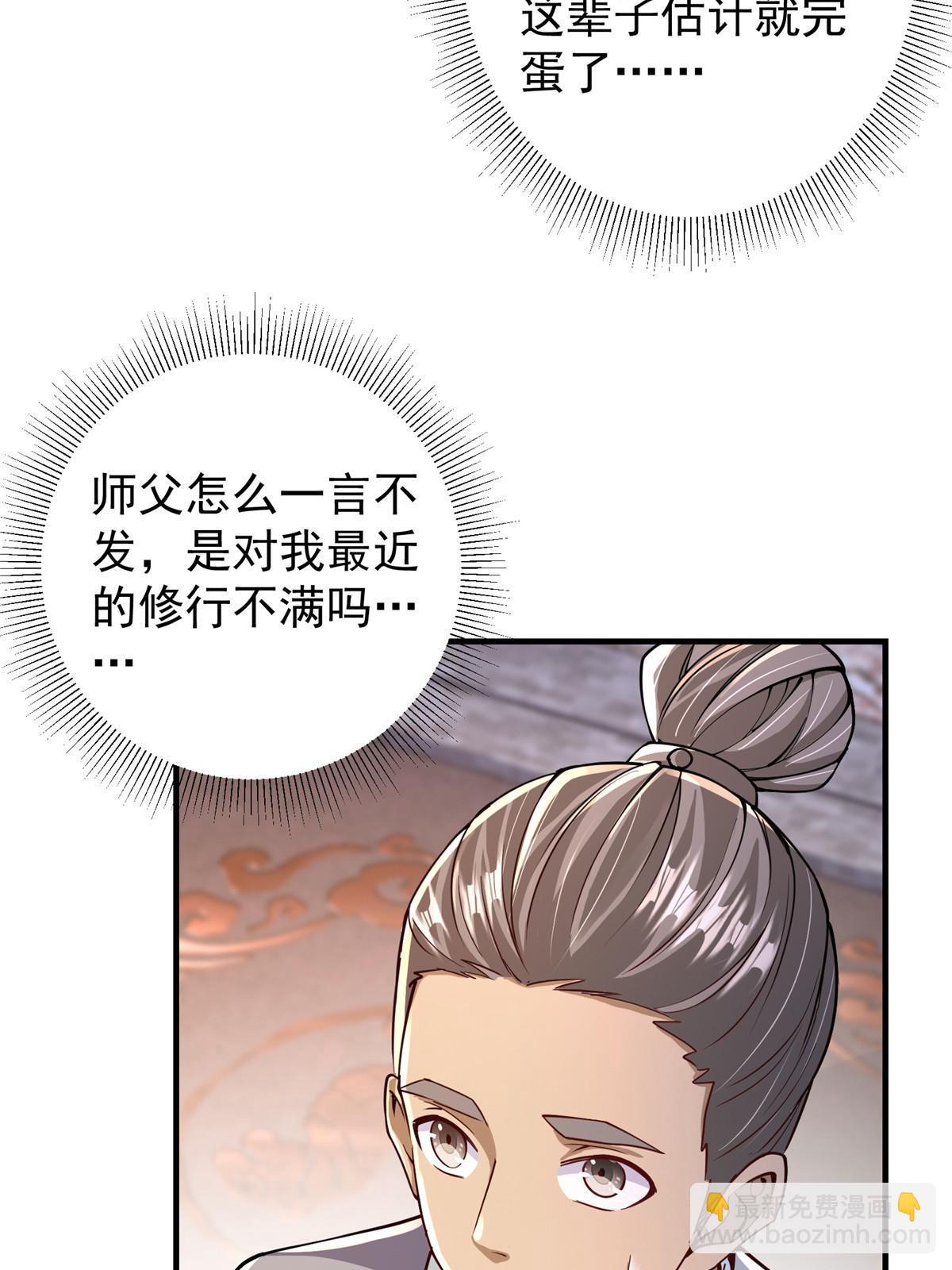 🍲掌门低调点 195 你可是天选之子的徒弟 第34页