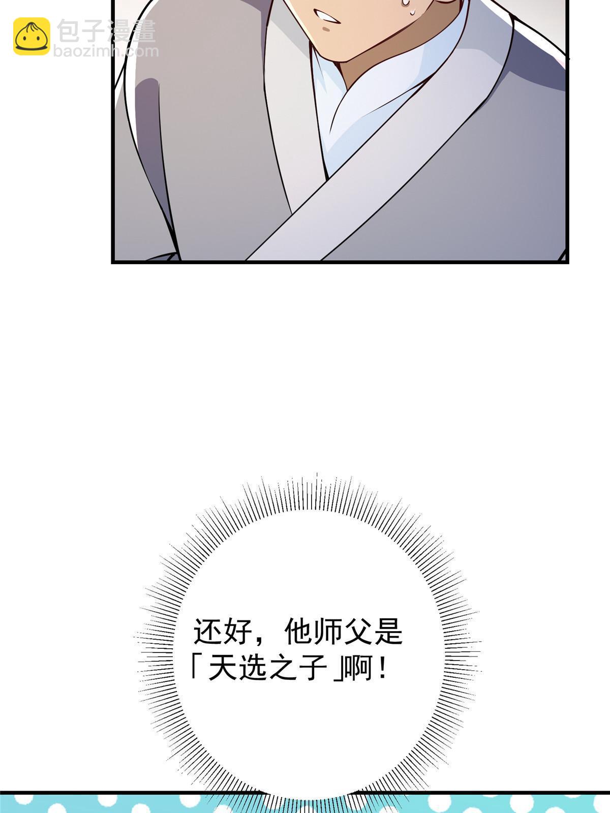 🍲掌门低调点 195 你可是天选之子的徒弟 第35页