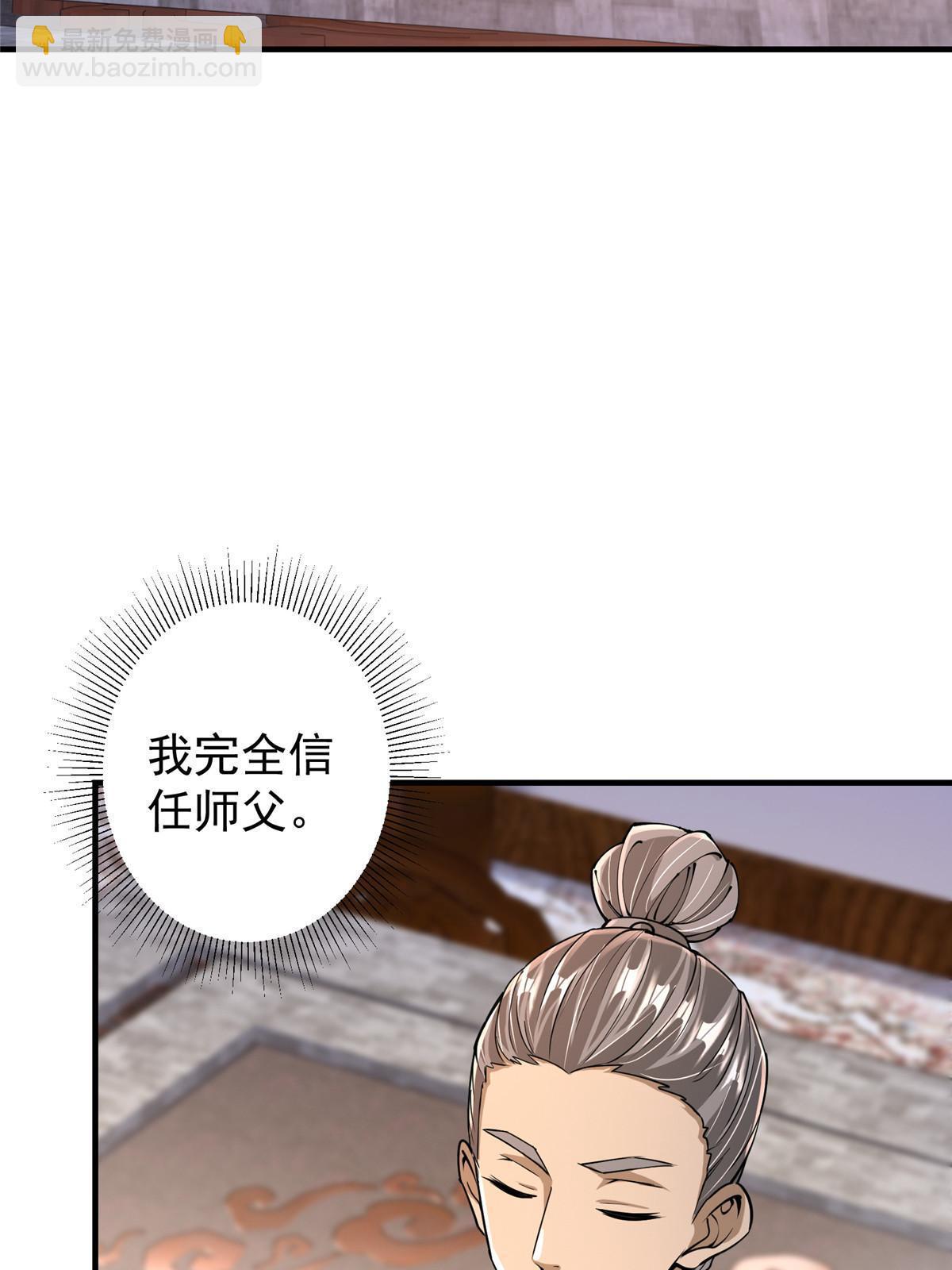 🍲掌门低调点 195 你可是天选之子的徒弟 第39页