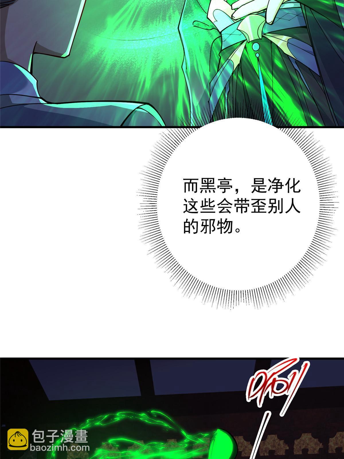 🍲掌门低调点 195 你可是天选之子的徒弟 第44页