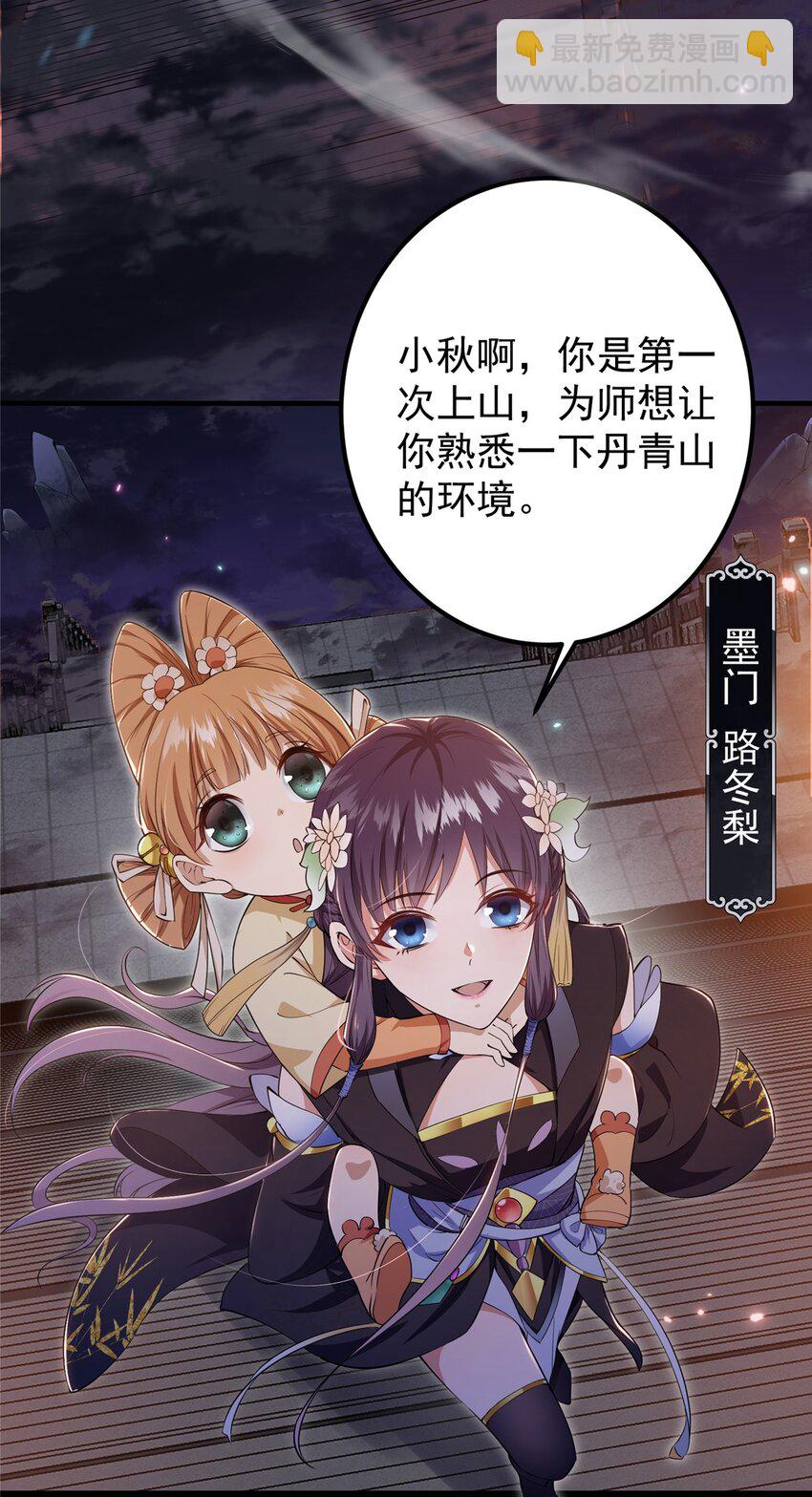 🍲掌门低调点 001 天不生我路朝歌！ 第11页