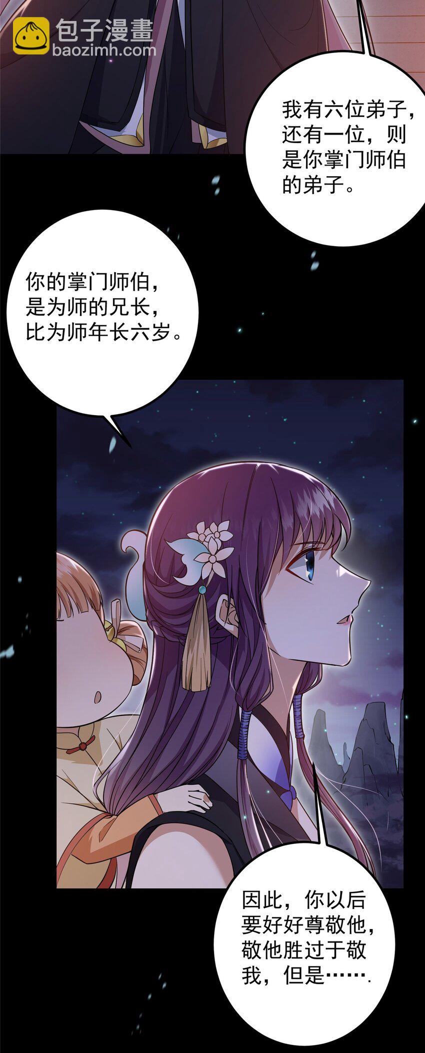 🍲掌门低调点 001 天不生我路朝歌！ 第18页