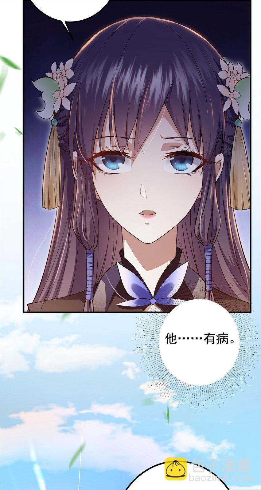 🍲掌门低调点 001 天不生我路朝歌！ 第22页