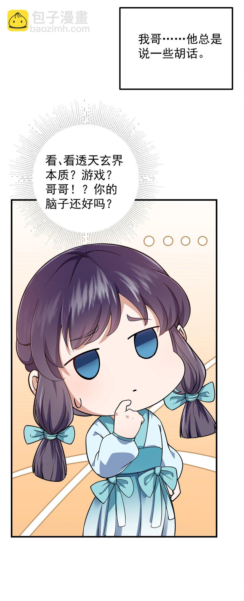 🍲掌门低调点 001 天不生我路朝歌！ 第24页