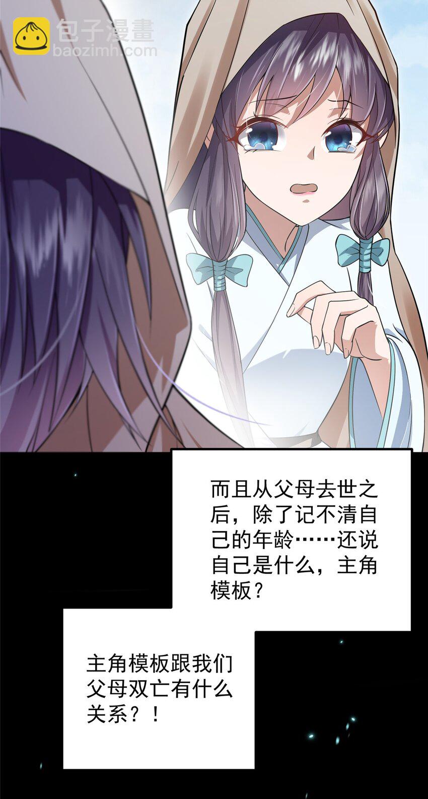🍲掌门低调点 001 天不生我路朝歌！ 第27页