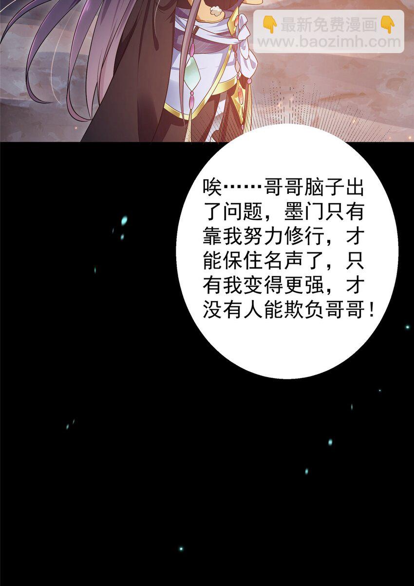 🍲掌门低调点 001 天不生我路朝歌！ 第29页