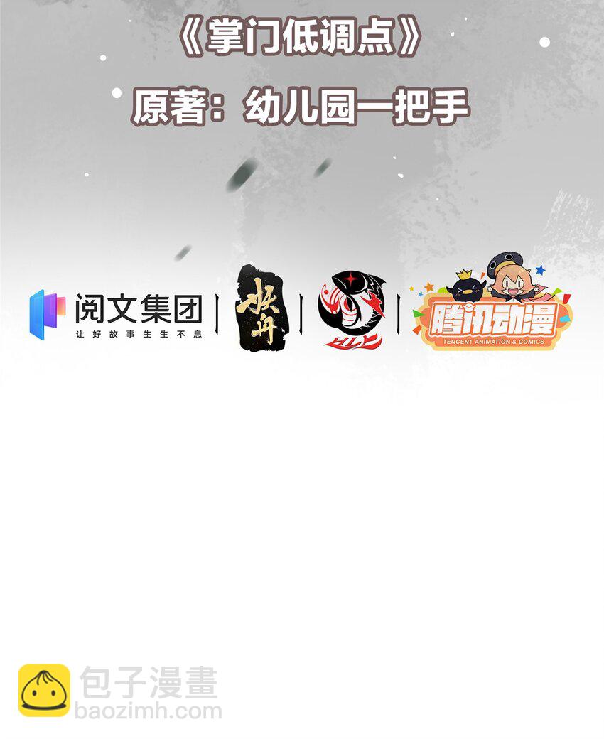 🍲掌门低调点 001 天不生我路朝歌！ 第3页