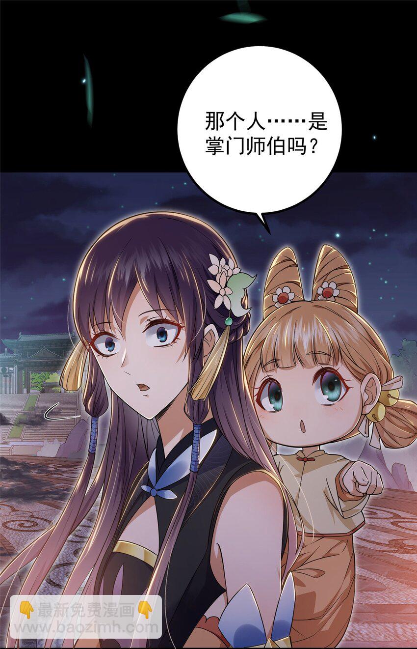 🍲掌门低调点 001 天不生我路朝歌！ 第30页