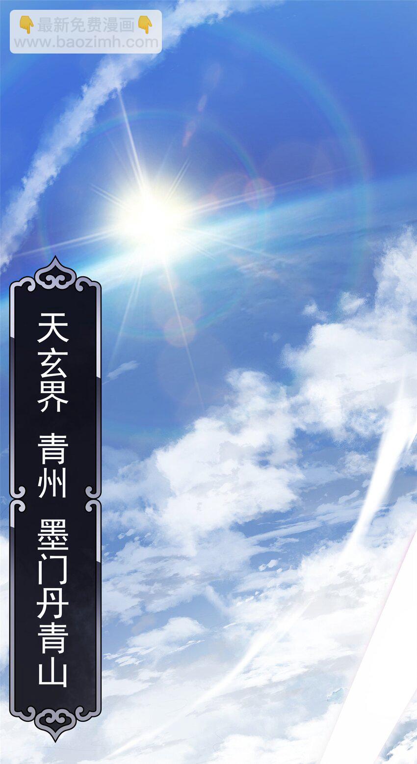 🍲掌门低调点 001 天不生我路朝歌！ 第4页