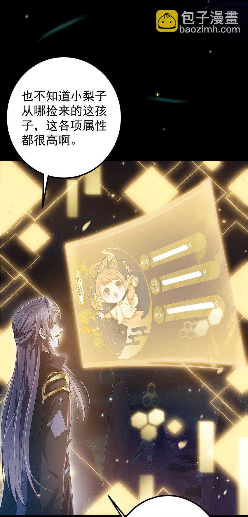 🍲掌门低调点 001 天不生我路朝歌！ 第46页