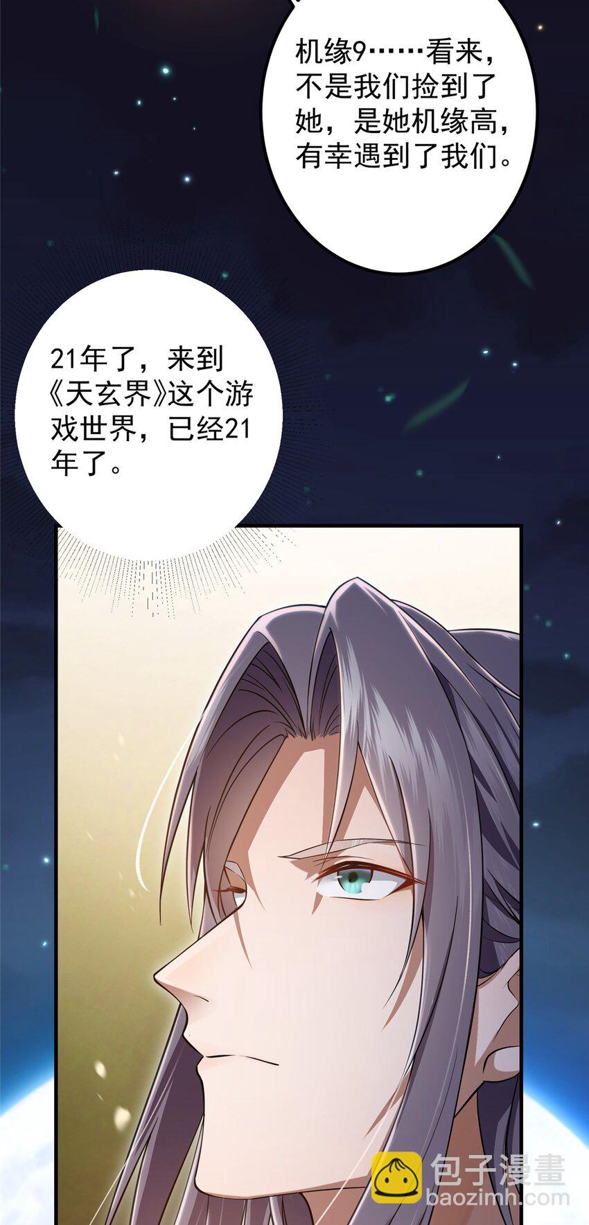 🍲掌门低调点 001 天不生我路朝歌！ 第47页