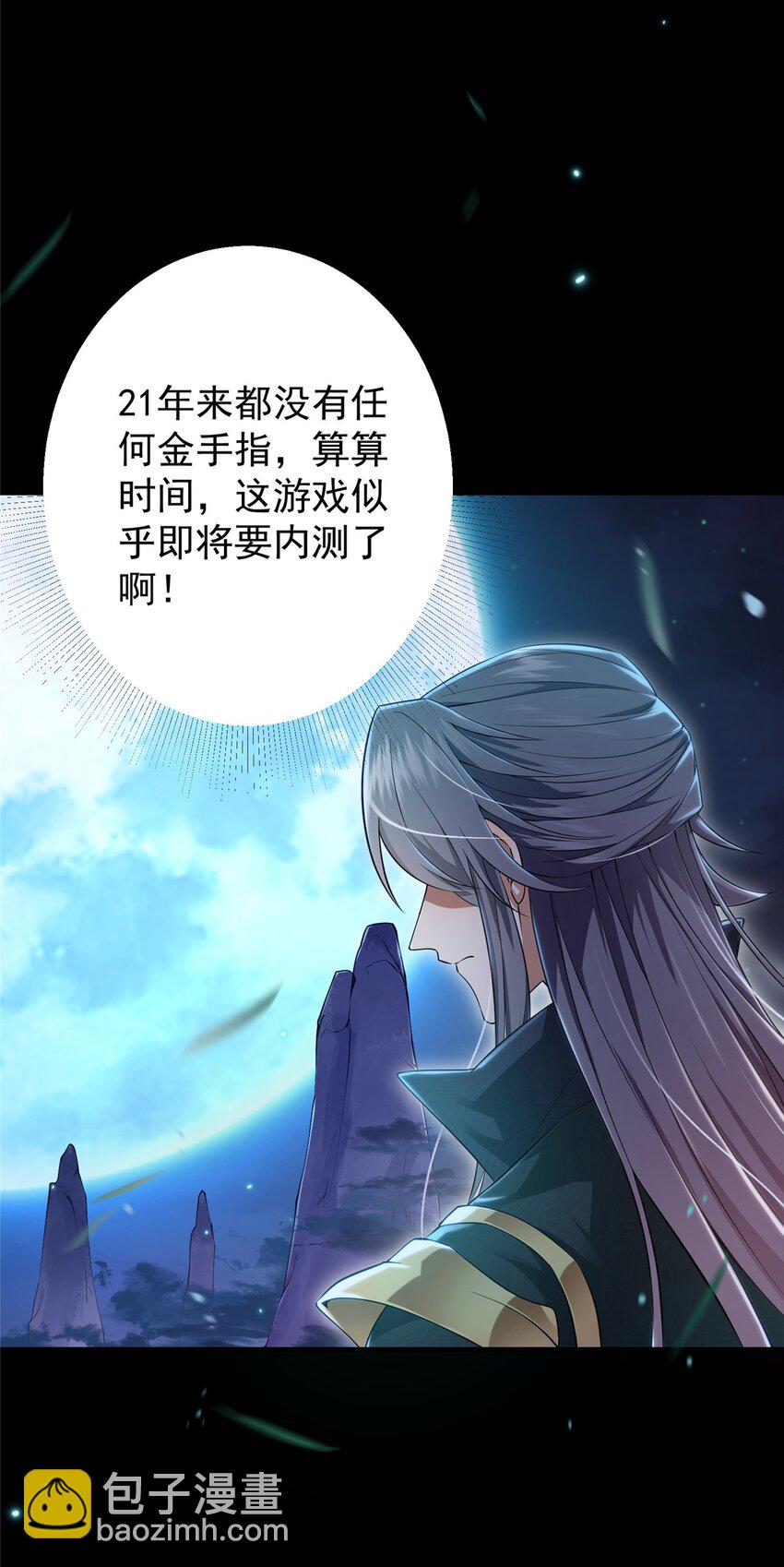 🍲掌门低调点 001 天不生我路朝歌！ 第50页