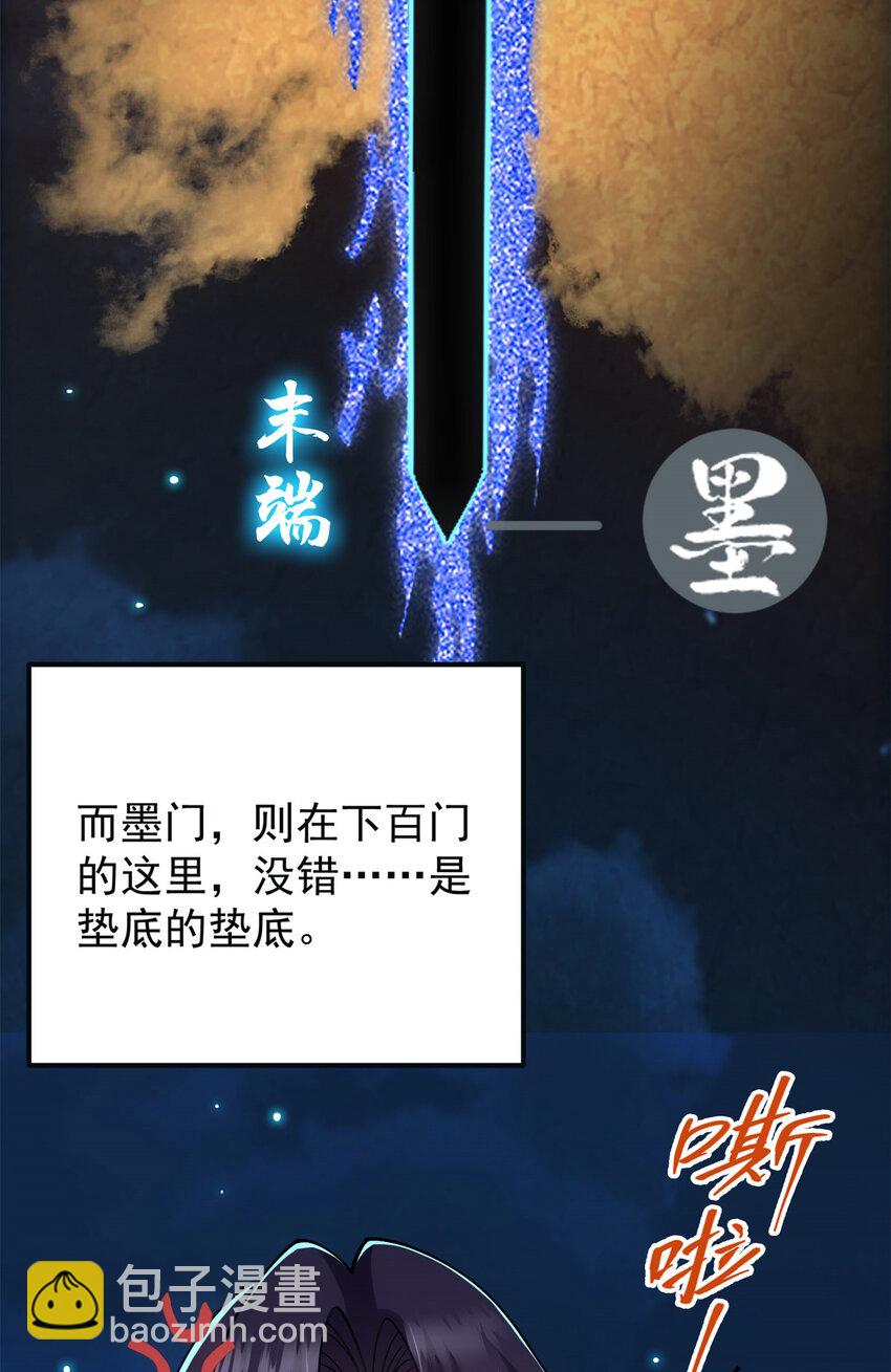 🍲掌门低调点 019 越来越放肆了！ 第10页