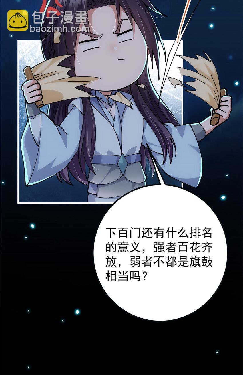 🍲掌门低调点 019 越来越放肆了！ 第11页